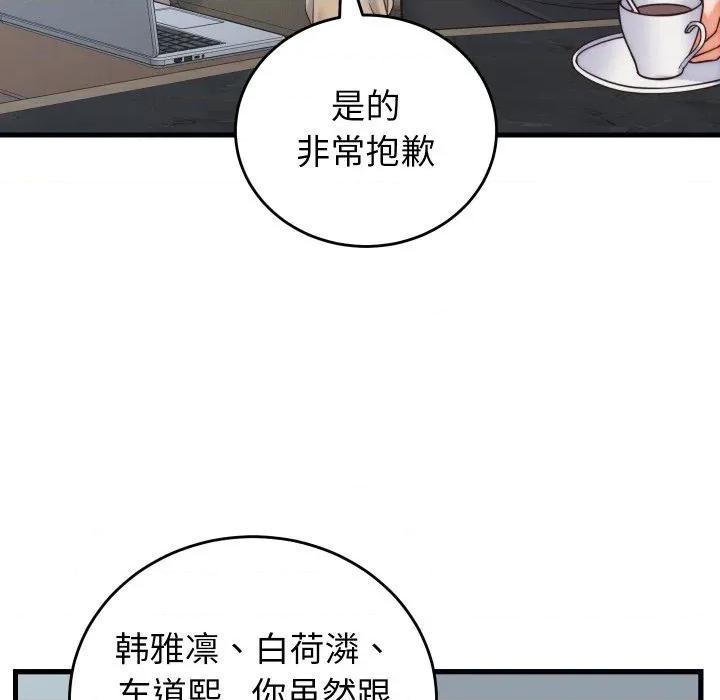 少爺的替身 少爺的替身-少爺的替身 第37話 第22页