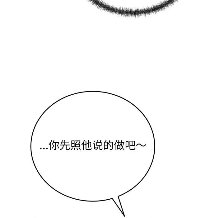 少爺的替身 少爺的替身-少爺的替身 第37話 第37页