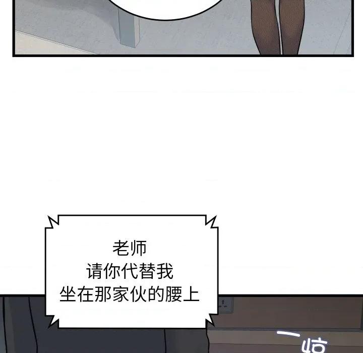 少爺的替身 少爺的替身-少爺的替身 第37話 第42页