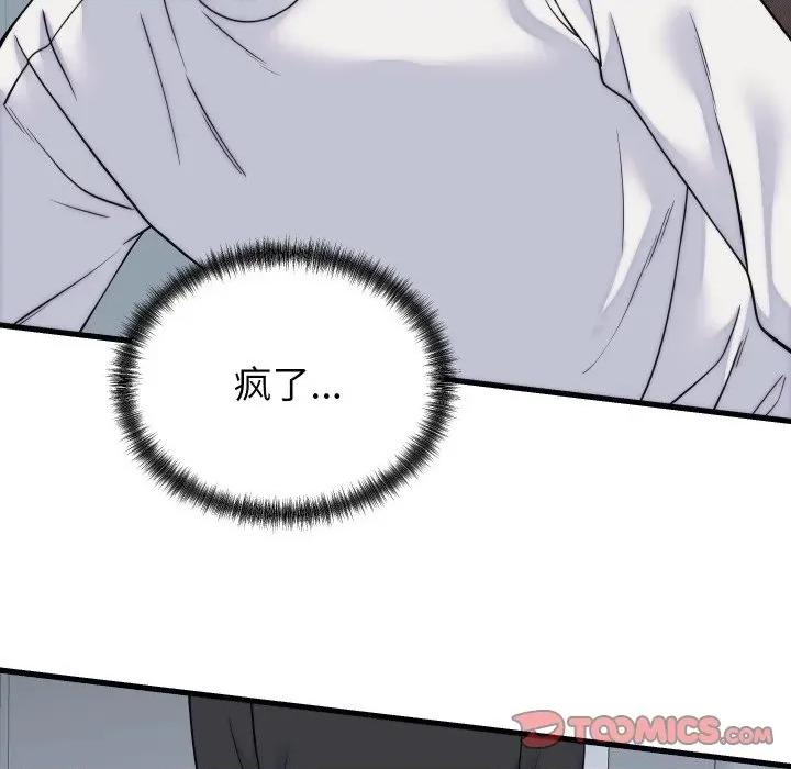 少爺的替身 少爺的替身-少爺的替身 第37話 第48页