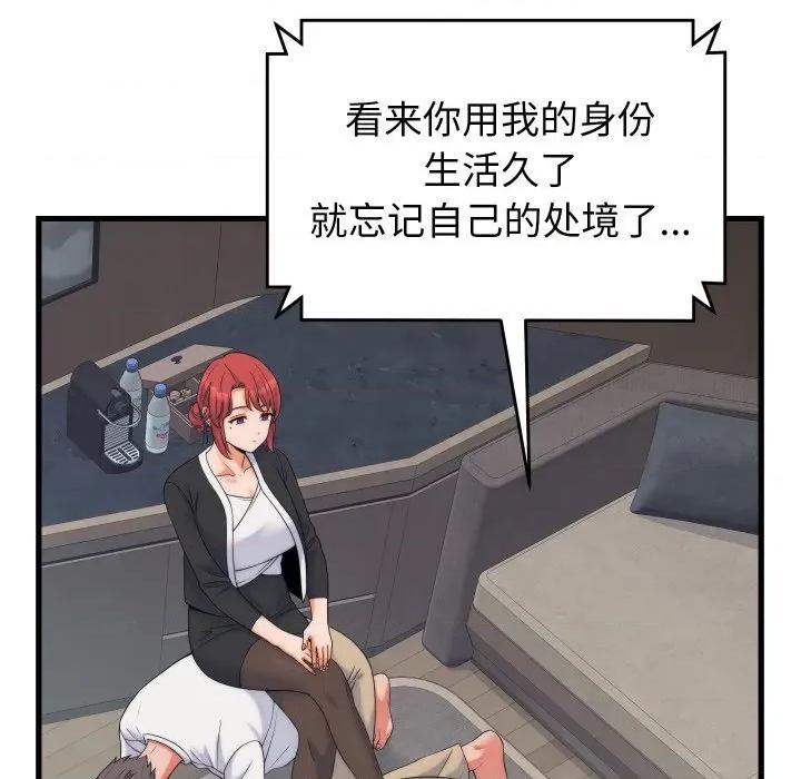 少爺的替身 少爺的替身-少爺的替身 第37話 第51页