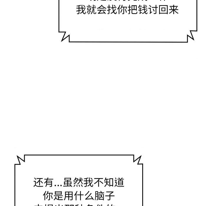 少爺的替身 少爺的替身-少爺的替身 第37話 第53页