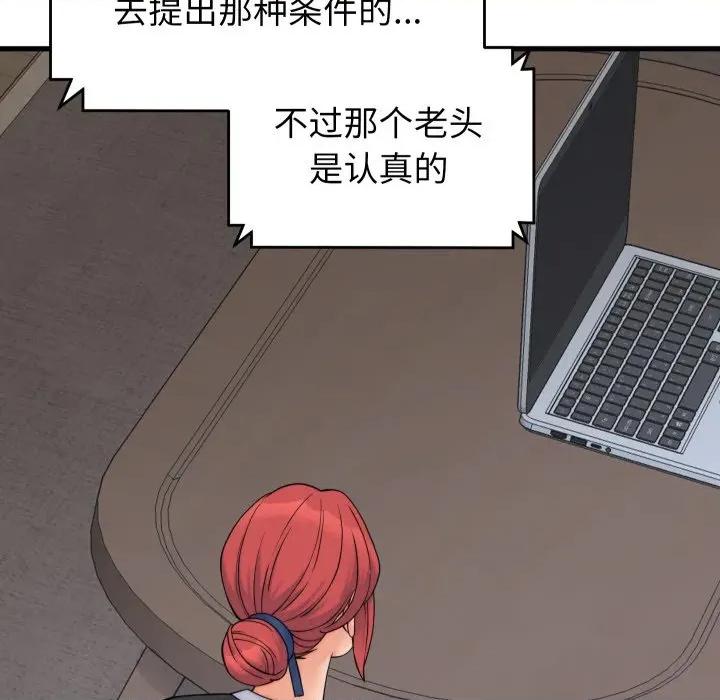 少爺的替身 少爺的替身-少爺的替身 第37話 第54页