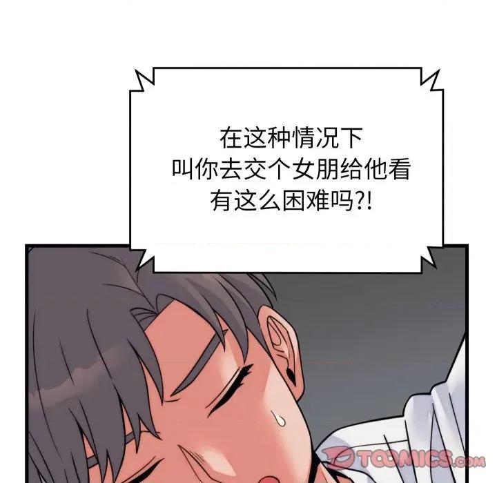 少爺的替身 少爺的替身-少爺的替身 第37話 第57页