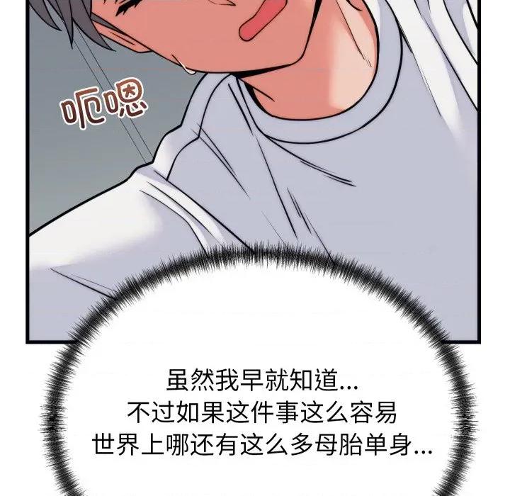 少爺的替身 少爺的替身-少爺的替身 第37話 第58页