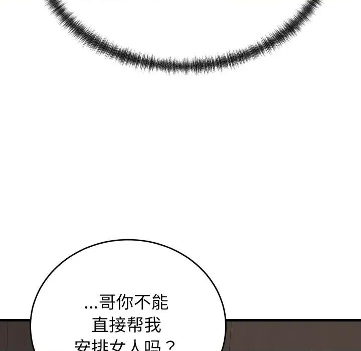 少爺的替身 少爺的替身-少爺的替身 第37話 第59页