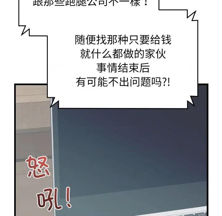 少爺的替身 少爺的替身-少爺的替身 第37話 第63页