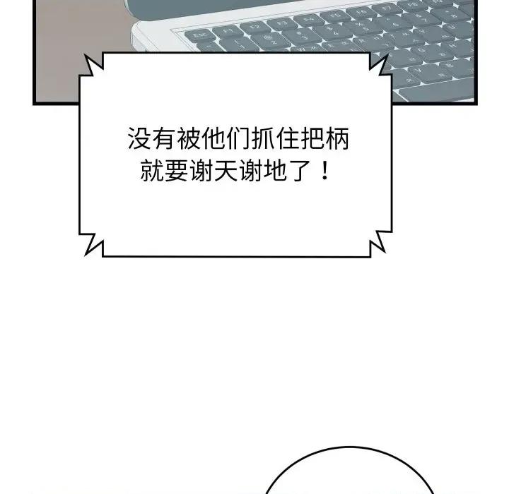 少爺的替身 少爺的替身-少爺的替身 第37話 第64页