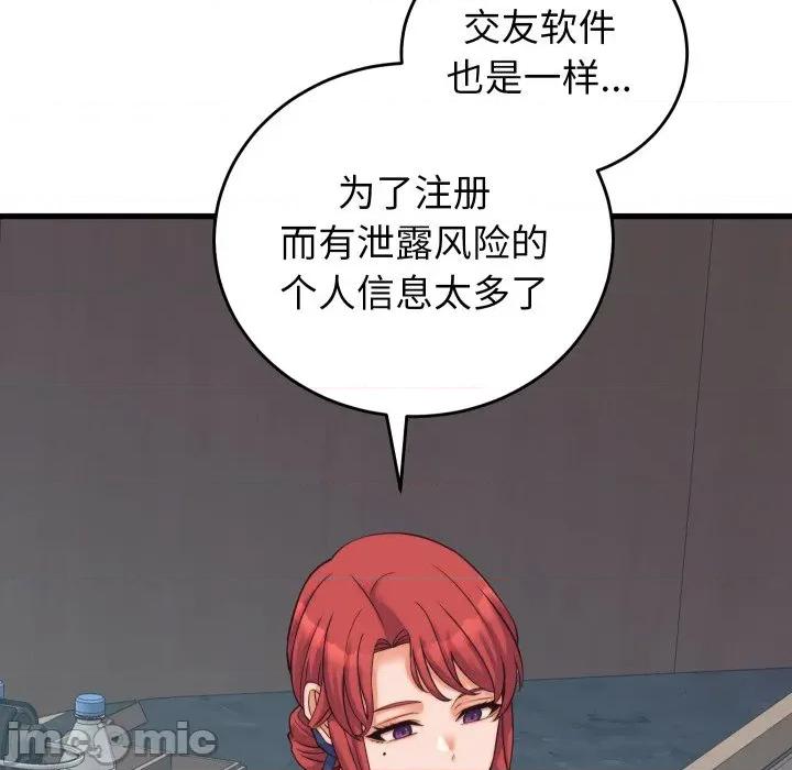 少爺的替身 少爺的替身-少爺的替身 第37話 第65页