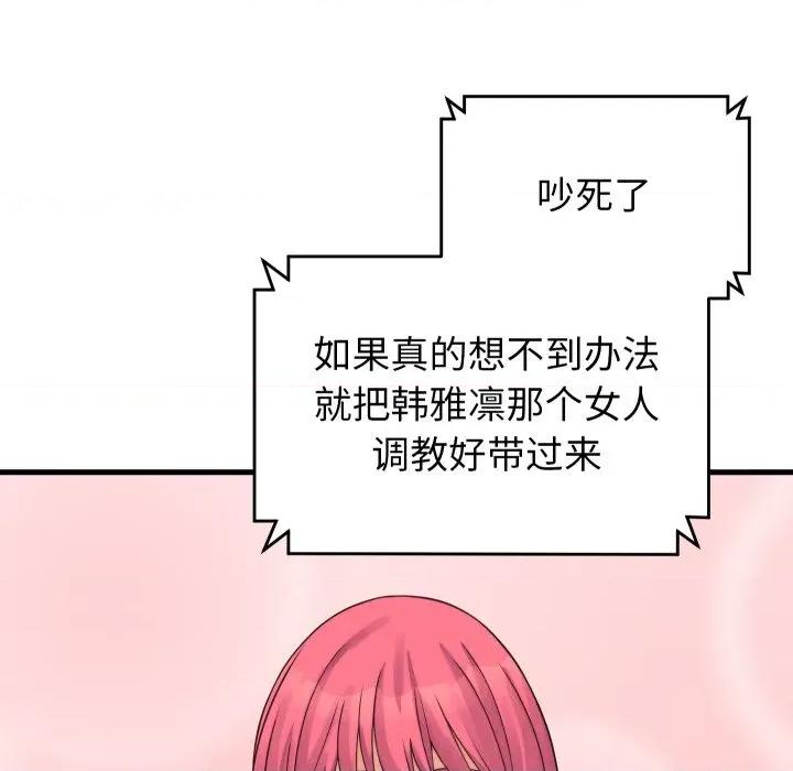 少爺的替身 少爺的替身-少爺的替身 第37話 第68页