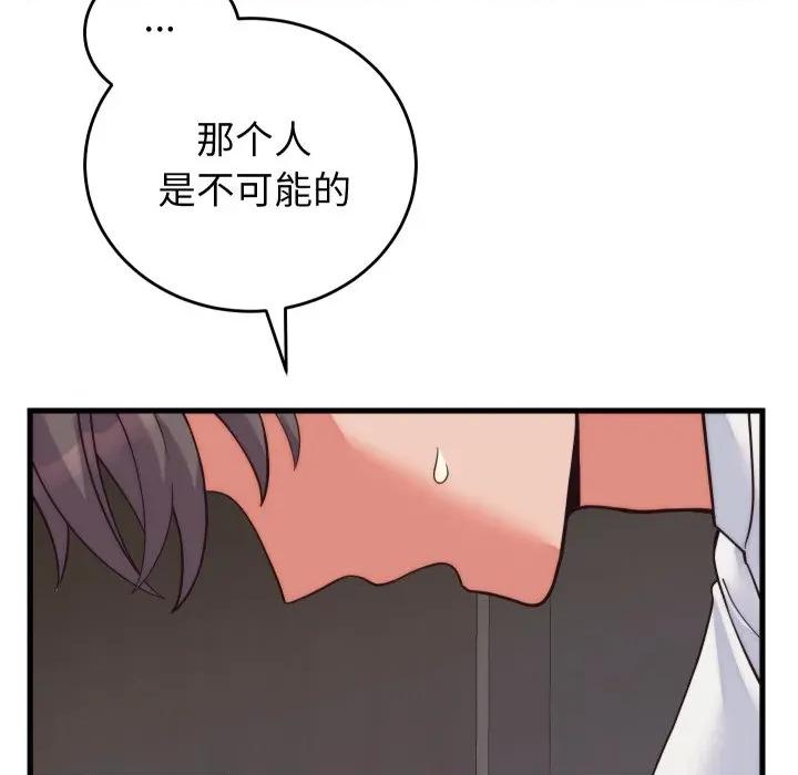 少爺的替身 少爺的替身-少爺的替身 第37話 第71页
