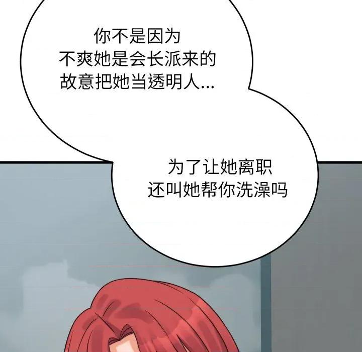 少爺的替身 少爺的替身-少爺的替身 第37話 第73页