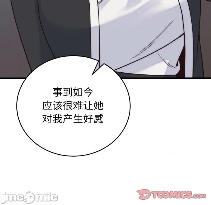 少爺的替身 少爺的替身-少爺的替身 第37話 第75页