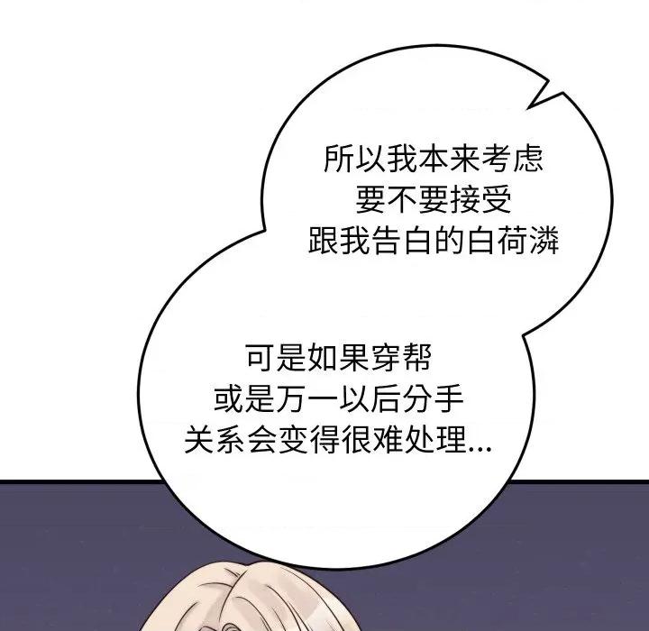 少爺的替身 少爺的替身-少爺的替身 第37話 第76页