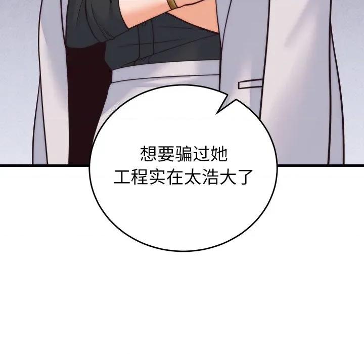 少爺的替身 少爺的替身-少爺的替身 第37話 第78页