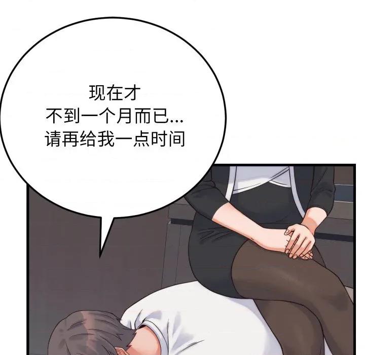 少爺的替身 少爺的替身-少爺的替身 第37話 第79页