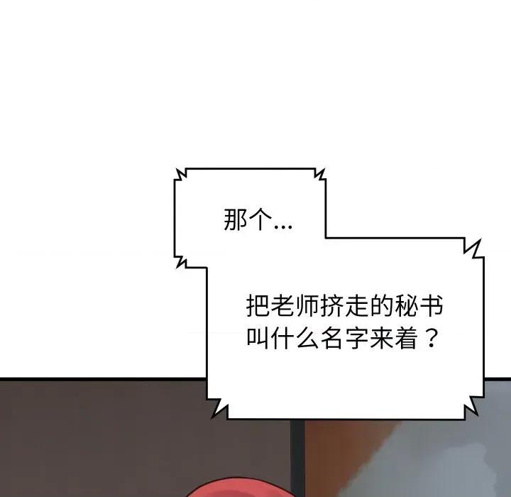 少爺的替身 少爺的替身-少爺的替身 第37話 第81页