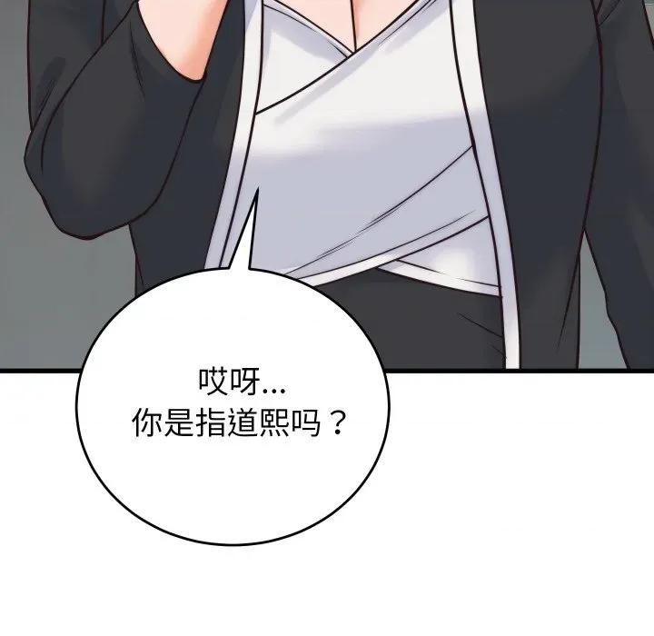 少爺的替身 少爺的替身-少爺的替身 第37話 第83页