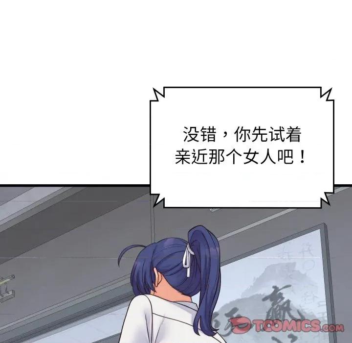少爺的替身 少爺的替身-少爺的替身 第37話 第84页