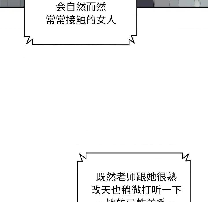 少爺的替身 少爺的替身-少爺的替身 第37話 第86页