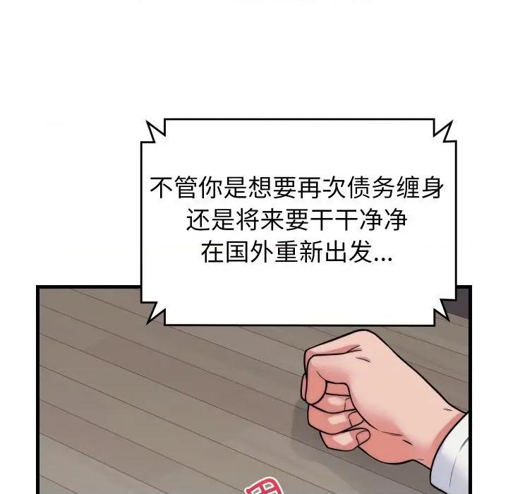 少爺的替身 少爺的替身-少爺的替身 第37話 第89页