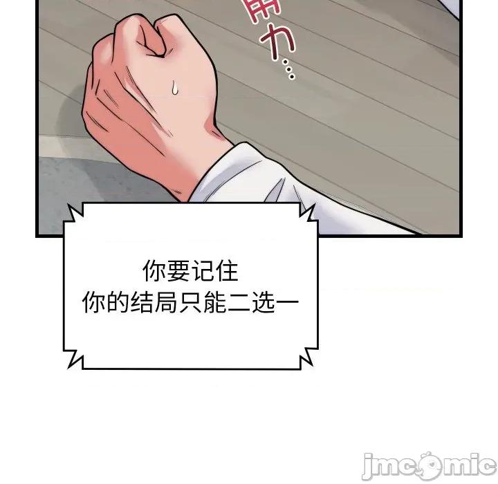 少爺的替身 少爺的替身-少爺的替身 第37話 第90页