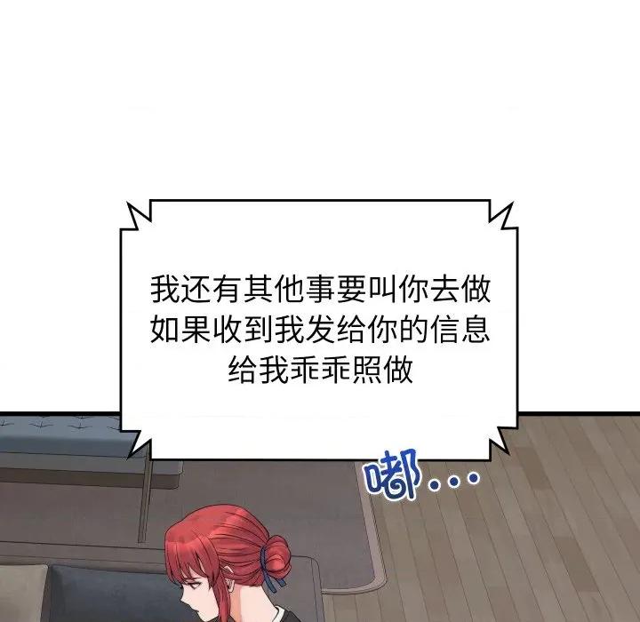 少爺的替身 少爺的替身-少爺的替身 第37話 第91页