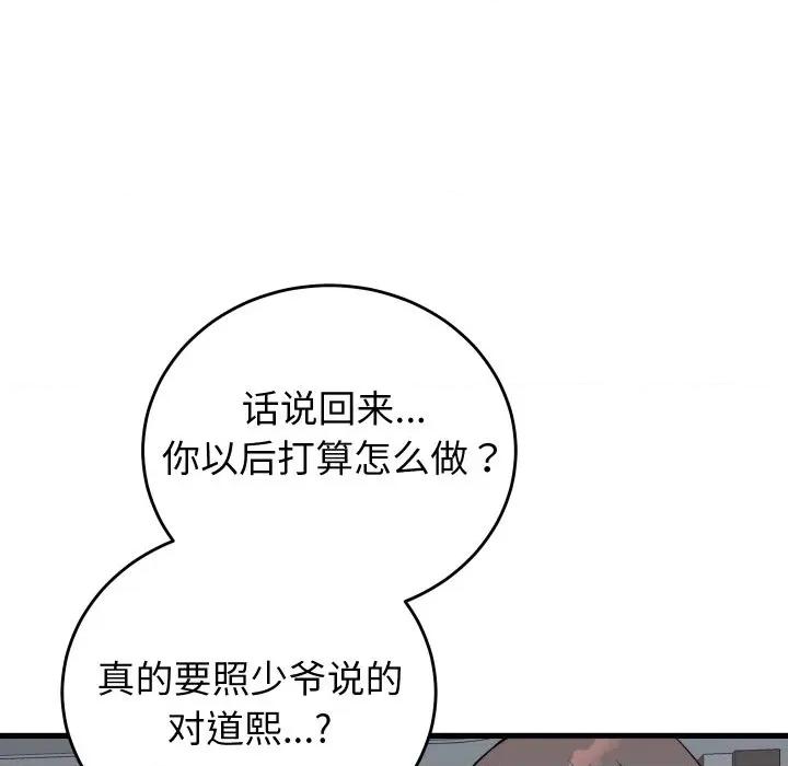 少爺的替身 少爺的替身-少爺的替身 第37話 第96页