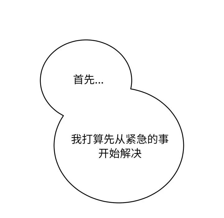 少爺的替身 少爺的替身-少爺的替身 第37話 第99页
