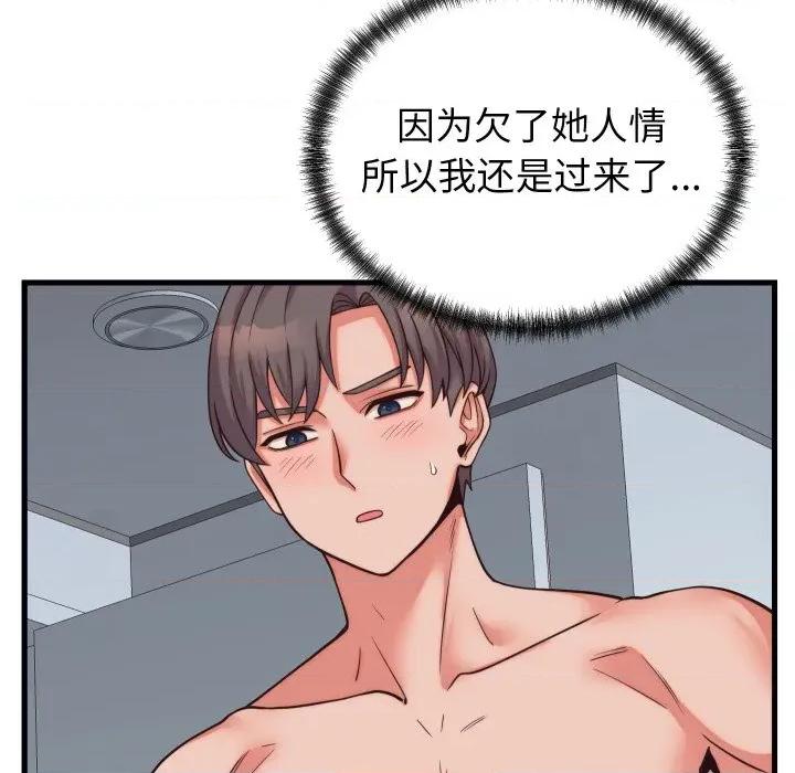 少爺的替身 少爺的替身-少爺的替身 第37話 第104页