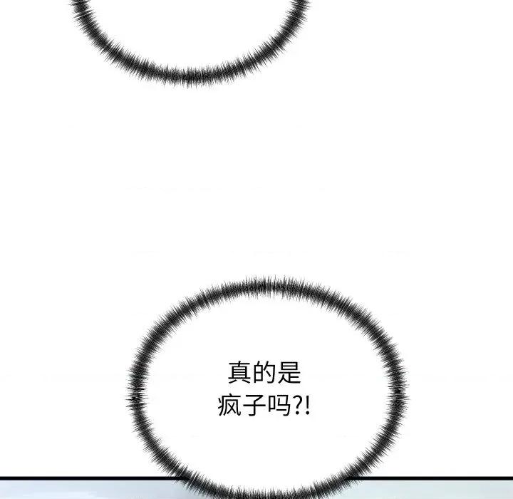 少爺的替身 少爺的替身-少爺的替身 第37話 第106页