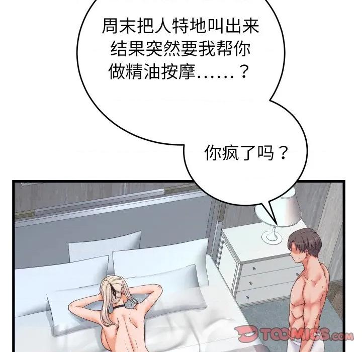 少爺的替身 少爺的替身-少爺的替身 第37話 第111页