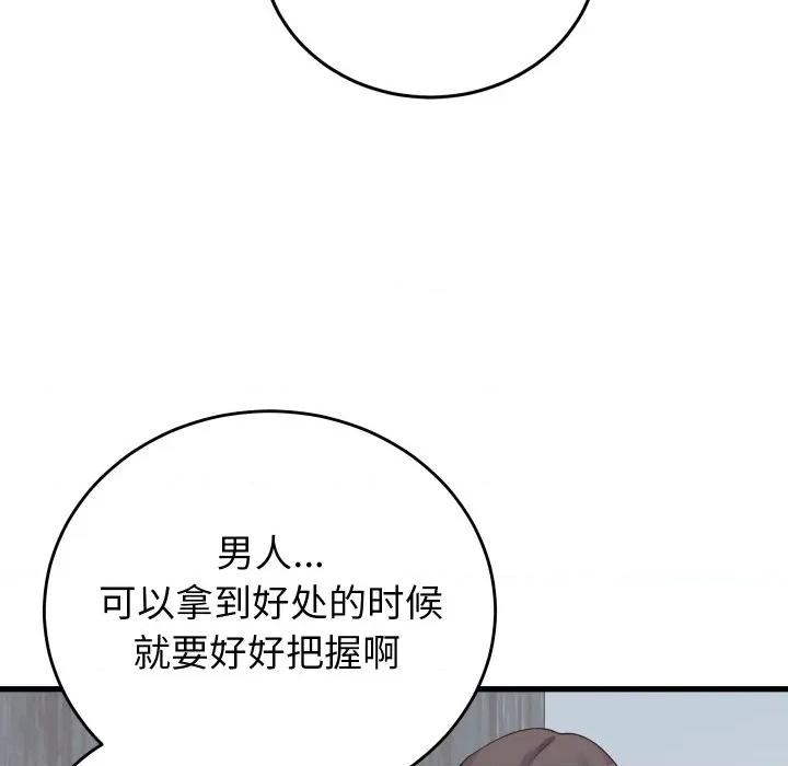 少爺的替身 少爺的替身-少爺的替身 第37話 第113页