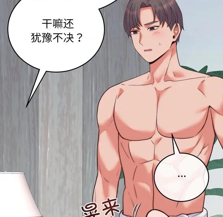 少爺的替身 少爺的替身-少爺的替身 第37話 第114页