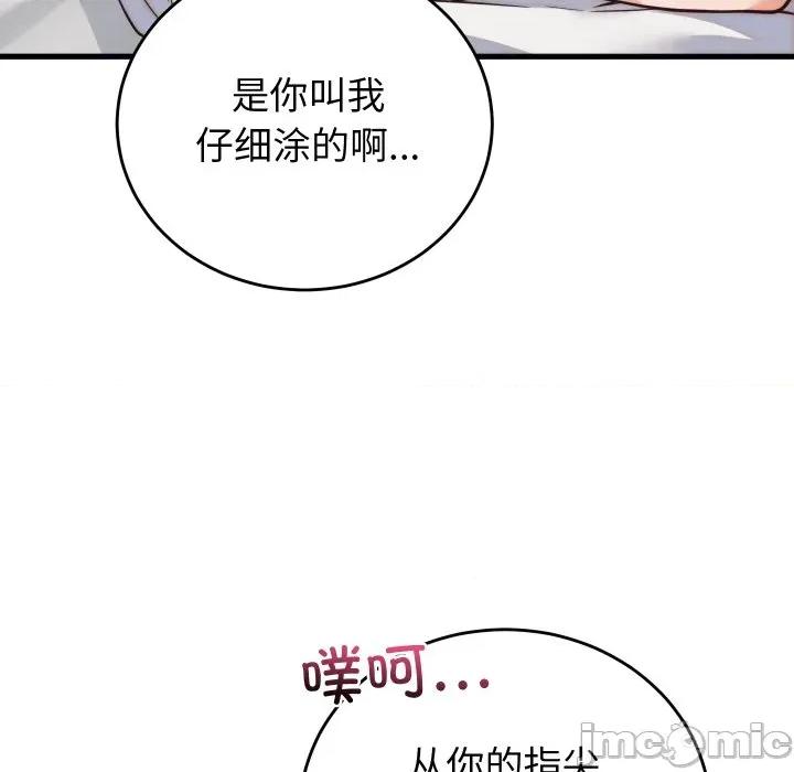 少爺的替身 少爺的替身-少爺的替身 第37話 第130页