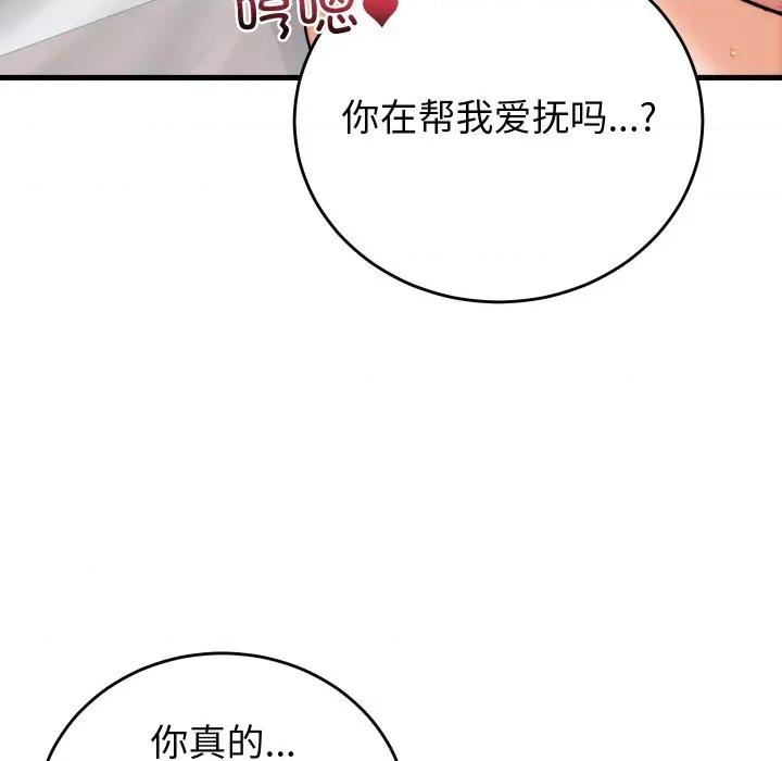 少爺的替身 少爺的替身-少爺的替身 第37話 第143页