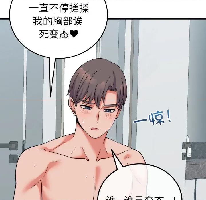 少爺的替身 少爺的替身-少爺的替身 第37話 第144页