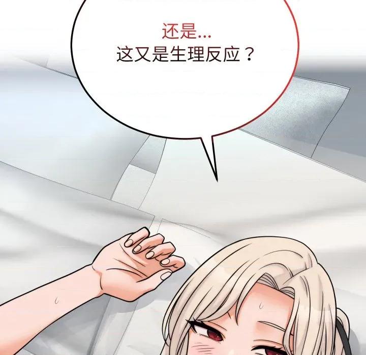 少爺的替身 少爺的替身-少爺的替身 第37話 第149页
