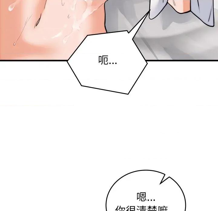 少爺的替身 少爺的替身-少爺的替身 第37話 第151页