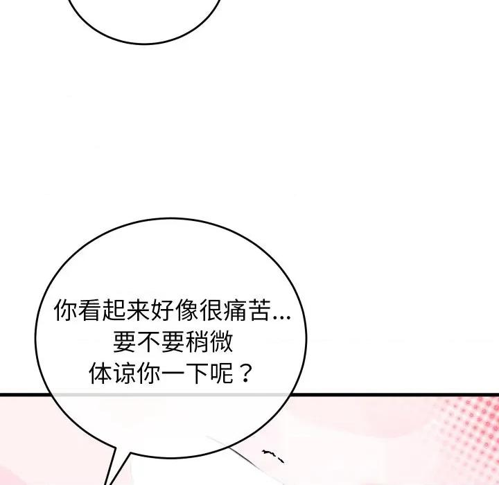 少爺的替身 少爺的替身-少爺的替身 第37話 第153页