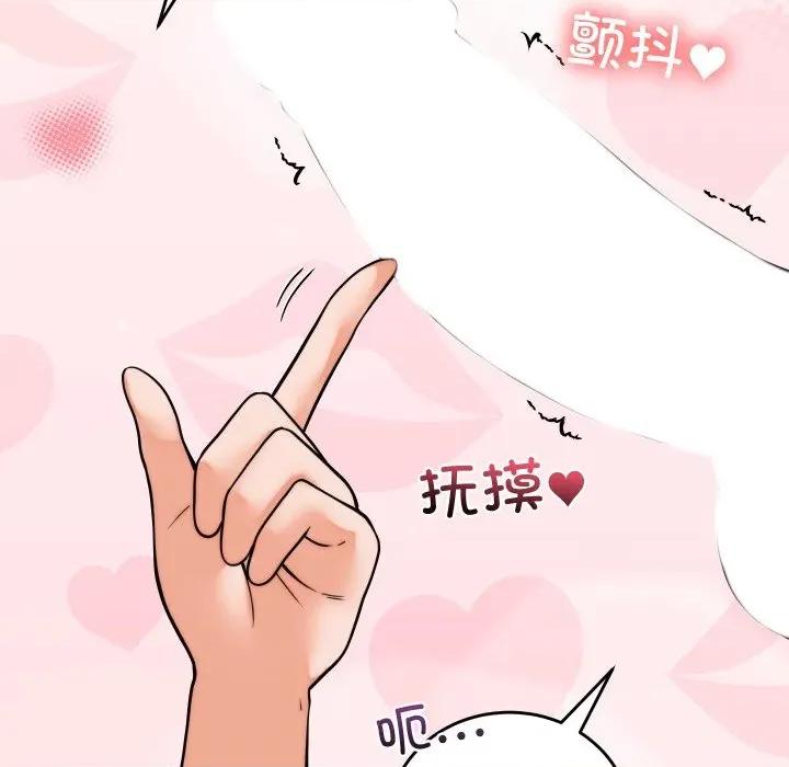 少爺的替身 少爺的替身-少爺的替身 第37話 第154页
