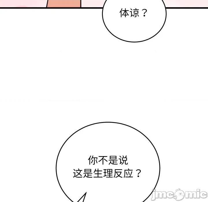 少爺的替身 少爺的替身-少爺的替身 第37話 第155页
