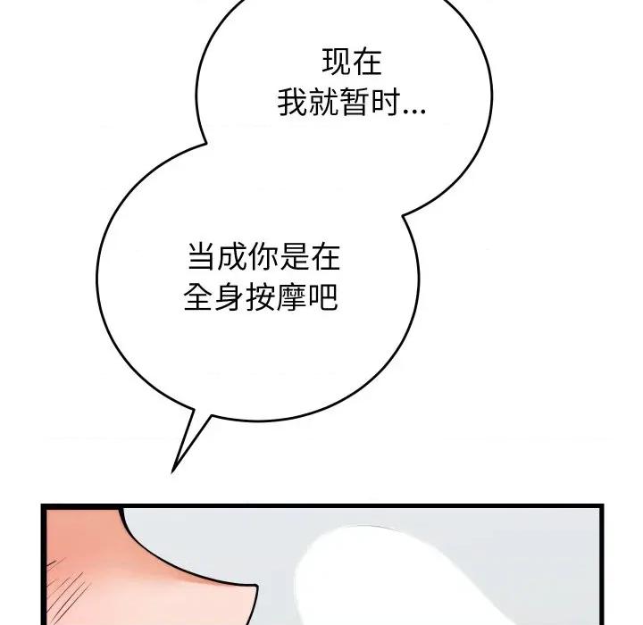 少爺的替身 少爺的替身-少爺的替身 第37話 第158页