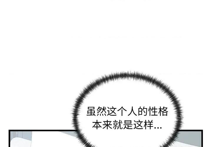 少爺的替身 少爺的替身-少爺的替身 第38話 第1页