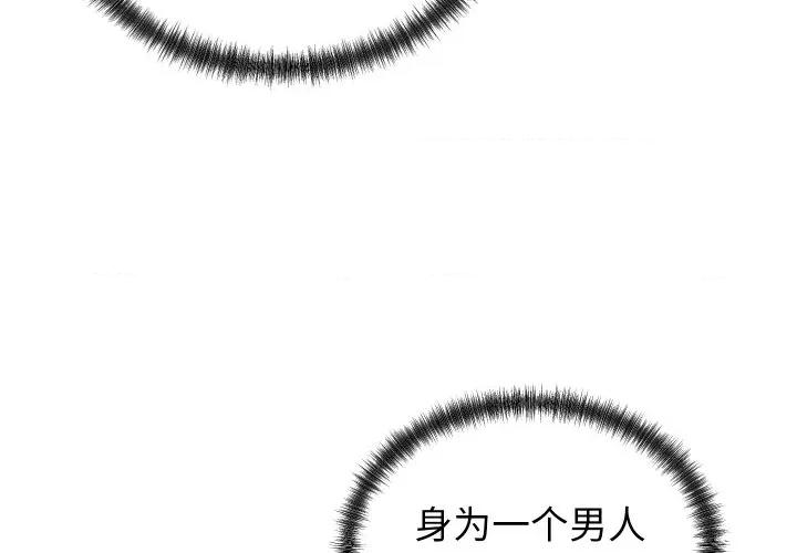 少爺的替身 少爺的替身-少爺的替身 第38話 第4页