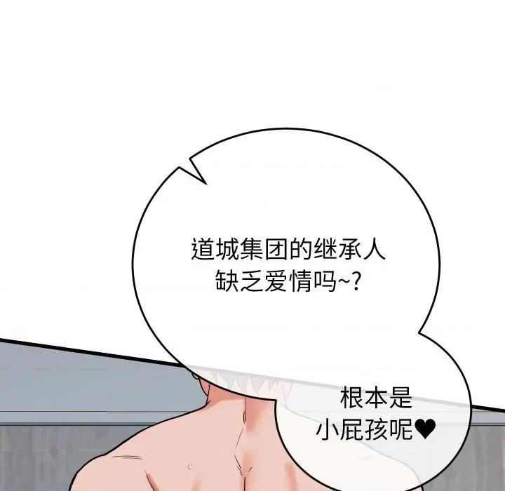 少爺的替身 少爺的替身-少爺的替身 第38話 第11页