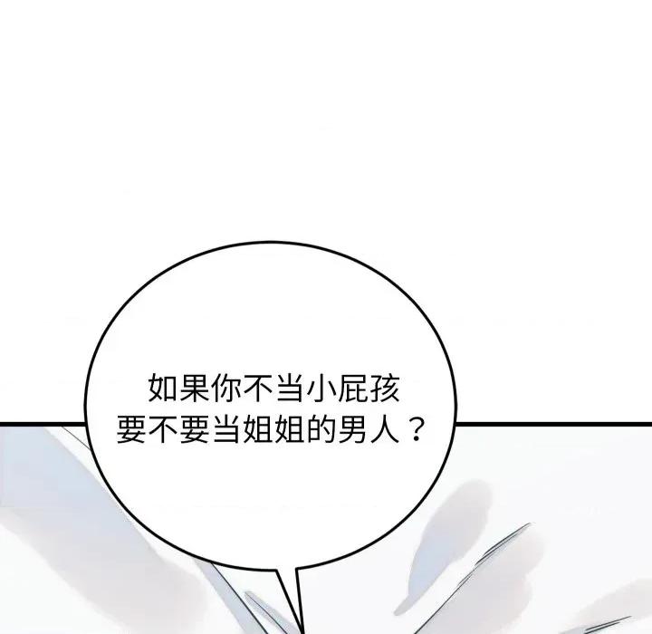 少爺的替身 少爺的替身-少爺的替身 第38話 第18页