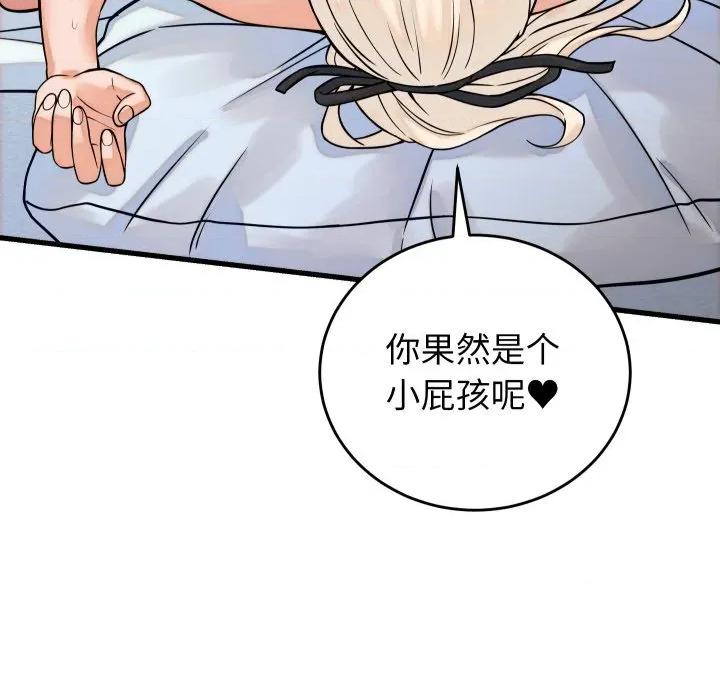 少爺的替身 少爺的替身-少爺的替身 第38話 第23页