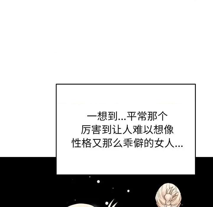 少爺的替身 少爺的替身-少爺的替身 第38話 第41页