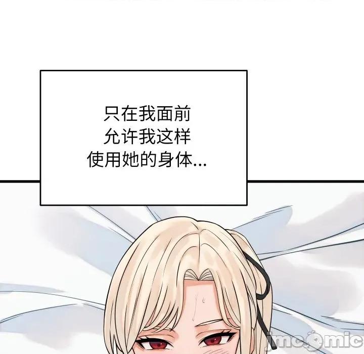 少爺的替身 少爺的替身-少爺的替身 第38話 第45页
